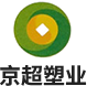 河南省京超塑業有限公司