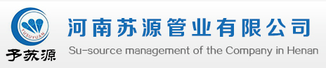 蘇源管業有限公司【官網】-首頁