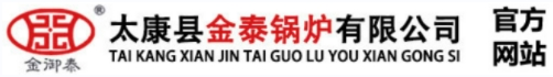 金泰鍋爐-金泰鍋爐廠-河南太康金泰鍋爐-太康縣金泰鍋爐有限公司官方網站