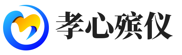 湖南殯葬公司 - 殯葬服務|湖南靈堂布置|湖南鮮花服務|陵園設計