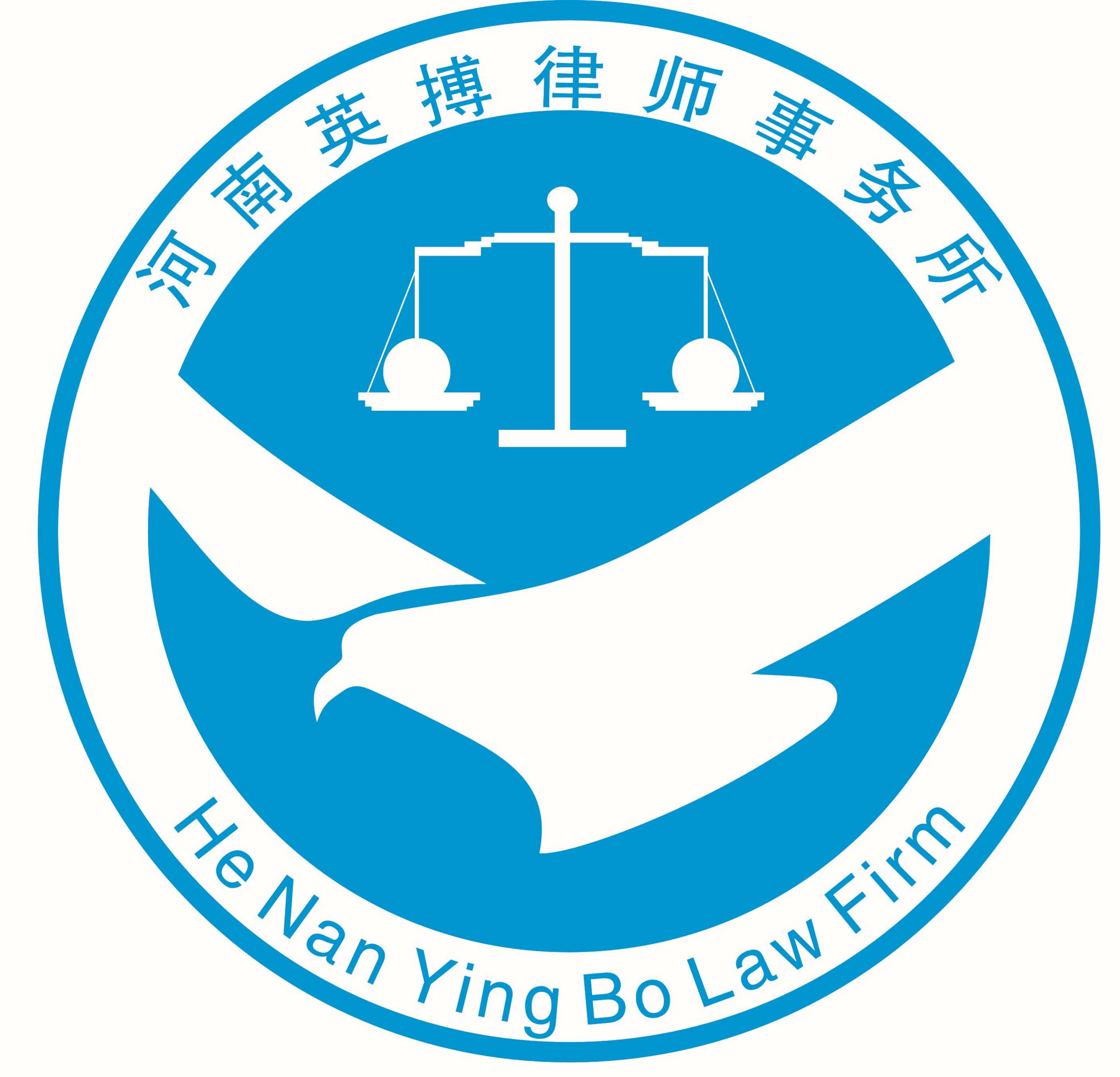 【官網】河南英搏律師事務所_濮陽律師事務所_濮陽30年專業團隊一對一解決方案