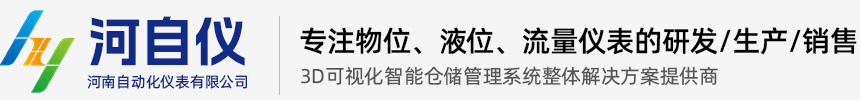 河南自動化儀表有限公司-河自儀_雷達物位計,雷達液位計,流量計,水位計,料位計