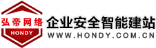 蕪湖萬網信息技術服務中心_弘帝企業建站系統_貴港網絡推廣_貴港網站建設_貴港網絡公司_