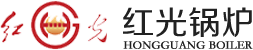 紅光鍋爐—科技打造第一品牌，質量鑄就紅光未來