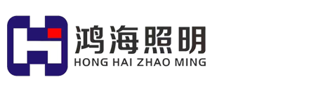 揚州鴻海照明科技有限公司