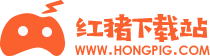 免費手游下載大全_綠色軟件下載_紅豬下載站hongpig.com