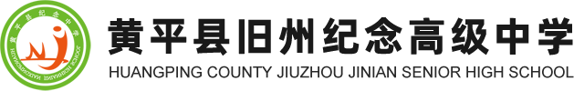 黃平縣紀念中學_紀念中學_凱里高中_黔東南高中_黃平高中_黔東南學校哪家好_黔東南民辦高中_凱里民辦高中_凱里中學_黔東南中學_黔東南民辦學校
