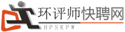 環評師掛靠價格_環評師招聘-環評師快聘網