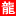 相關推薦