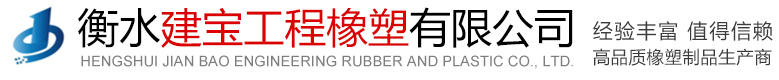 止水帶-橡膠止水帶-外貼式止水帶-中埋式止水帶-衡水建寶工程橡塑有限公司