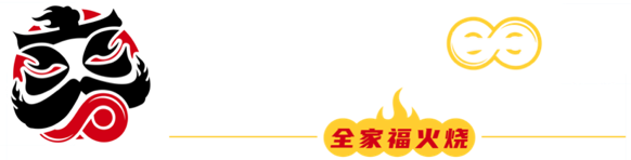 火燒夾一切【官網】
