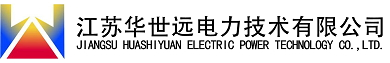 江蘇華世遠技術發展有限公司