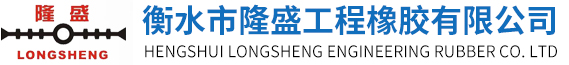 衡水隆盛工程橡膠有限公司-橡膠止水條_雙組份聚硫密封膏