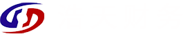 張家港注冊公司_張家港代理記賬_江陰注冊公司-張家港浩天財務咨詢有限公司
