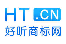 好聽商標網_華唯商標_商標轉讓_商標轉讓平臺_商標交易_商標買賣_買商標_賣商標