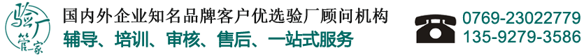 驗廠咨詢_GRS認證_BSCI認證_SEDEX認證_DISNEY認證_驗廠顧問_驗廠輔導