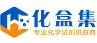 化盒集-山東英朗化工有限公司旗下的試劑品牌