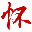 河北懷特集團股份有限公司