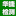相關推薦