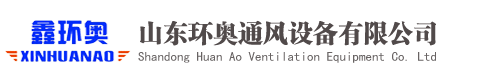 軸流風機廠家_防爆防腐_玻璃鋼_屋頂排煙軸流式風機-環奧通風