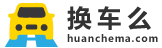換車么網 - 國內最專業的汽車交換平臺