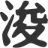 相關推薦
