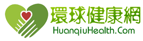 健康網（www.huanqiuhealth.com）專業的健康醫療信息網站
