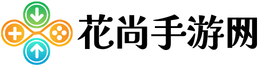 手游下載_好玩的手游排行榜_游戲下載免費-花尚手游網