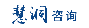 廈門企業咨詢-人力資源-學業規劃-企業管理咨詢-企業運營-慧洞（廈門）管理咨詢有限公司