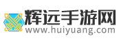 輝遠手游網