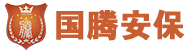 南京保安公司|南京臨時保安|南京保鏢-江蘇國騰安保有限公司