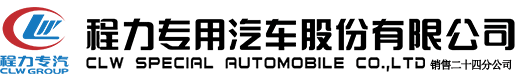 國六環衛車-壓縮垃圾車-餐廚垃圾車-灑水車-抑塵霧泡車-程力環衛車生產廠家-程力專用汽車股份有限公司銷售二十四分公司