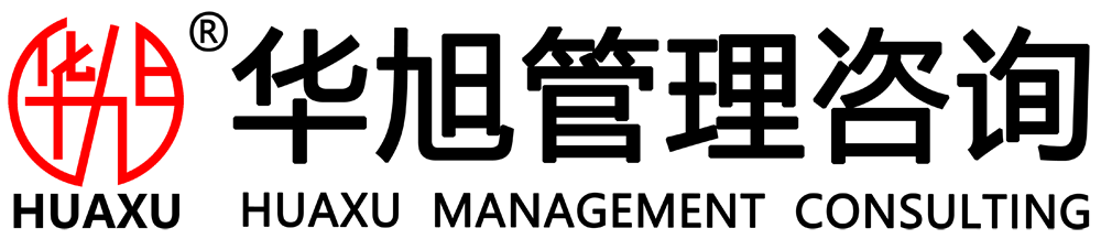 華旭管理咨詢集團|ISO9001認證|ISO14001認證|ISO45001認證|ISO13485認證|IATF16949認證|FSC認證|SA8000認證|BSCI認證咨詢服務