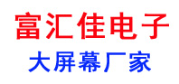 LED顯示屏LCD液晶拼接屏展廳中控系統 - LED顯示屏