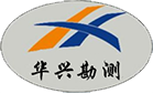 河南巖土工程勘察公司_河南巖土工程設計_河南地基基礎工程_河南華興樁基工程-河南華興勘測設計