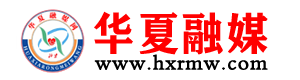 華夏融媒網|華夏融媒