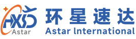 深圳市環星速達國際物流有限公司