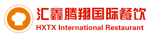 匯鑫騰翔（北京）國際餐飲管理有限公司