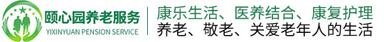 蕪湖養老院_敬老院_老年公寓_養老機構-蕪湖市頤心園養老服務有限責任公司