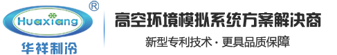 全熱全冷機組_全熱冷回收機組_渦旋式冷水機_冷熱一體冷水機_分體式冷水機組-華祥(深圳)制冷設備有限公司