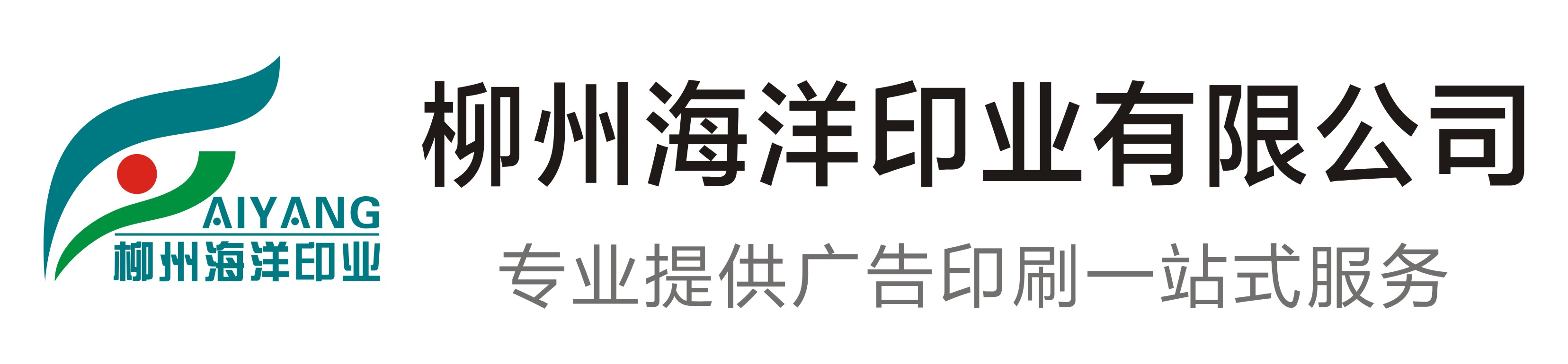 柳州海洋印業