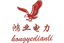 河北鴻業電力設備有限公司