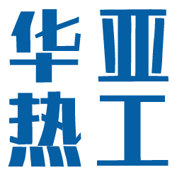 高溫石墨化爐_高溫真空燒結爐_高溫碳化爐-株洲華亞熱工科技有限公司