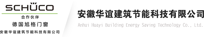 旭格門窗_合肥幕墻_玻璃陽光房廠家-安徽華誼建筑節能科技有限公司