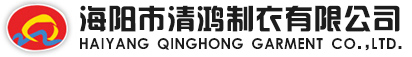 海陽毛衫,海陽針織品,針織服裝_海陽市清鴻制衣有限公司