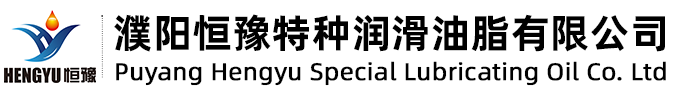 高溫潤滑脂_鋰基潤滑脂_工業潤滑脂生產廠家-濮陽恒豫特種潤滑油脂有限公司