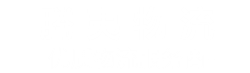 嘉興物流公司_嘉興貨運公司-騰夷物流