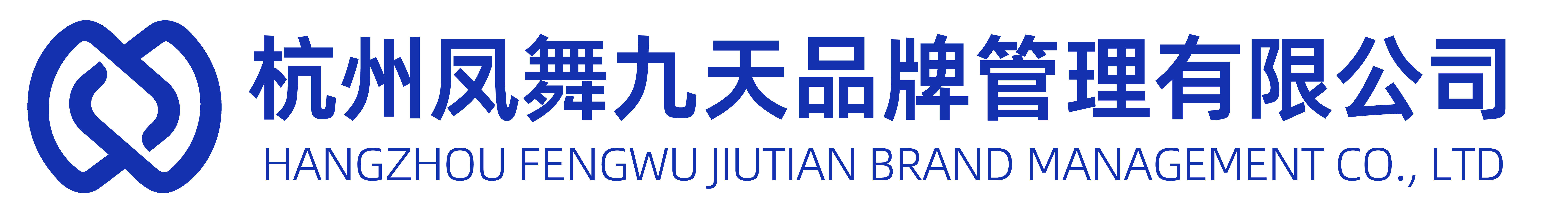 杭州鳳舞九天品牌管理有限公司