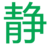 相關推薦