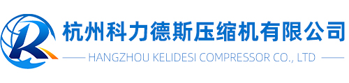 杭州空壓機_杭州冷干機-杭州科力德斯壓縮機有限公司
